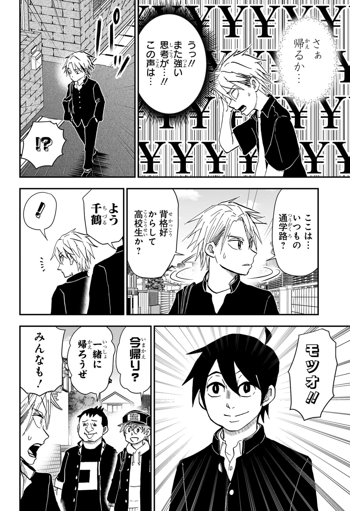 僕とロボコ 第253話 - 6