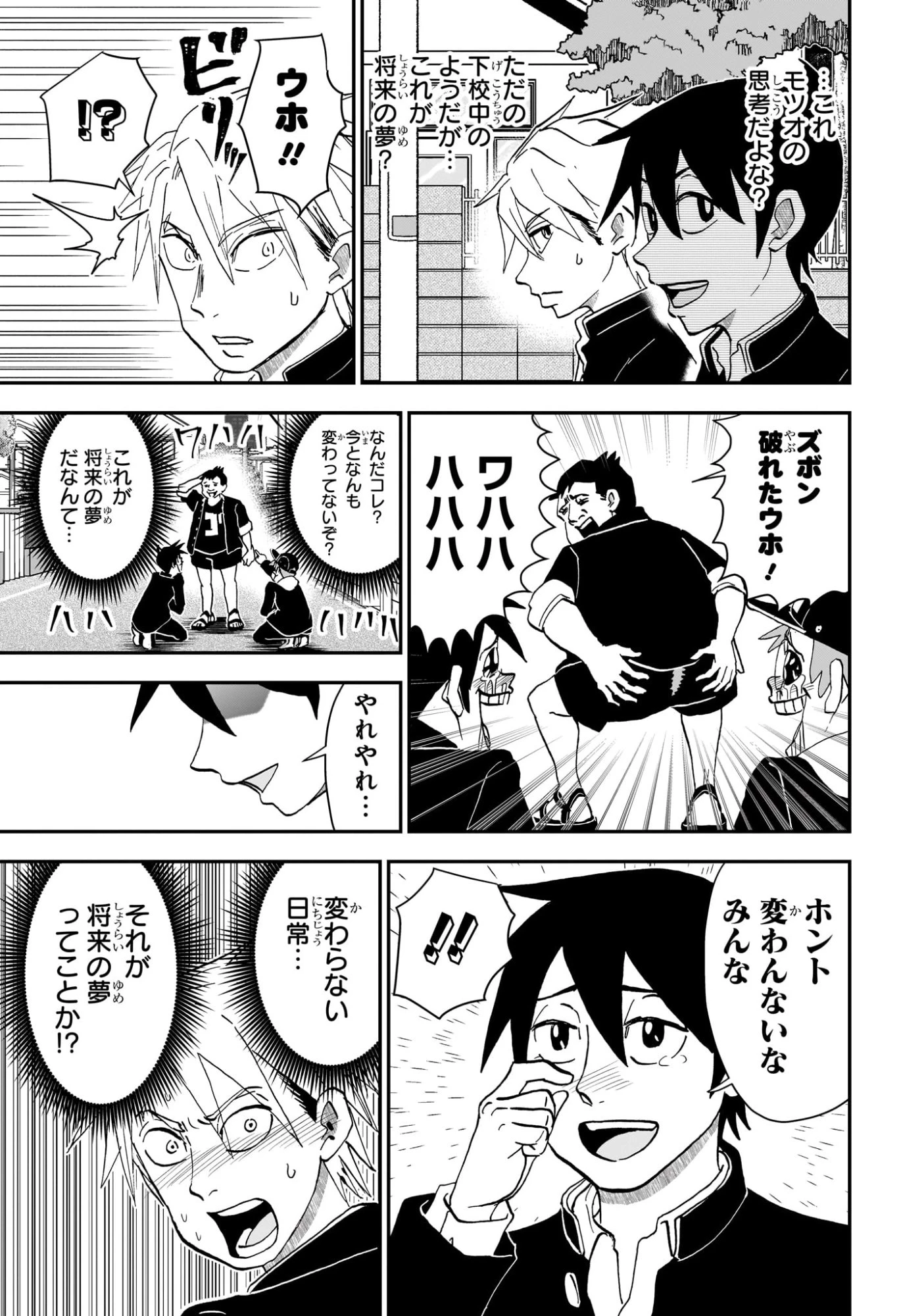 僕とロボコ 第253話 - 7