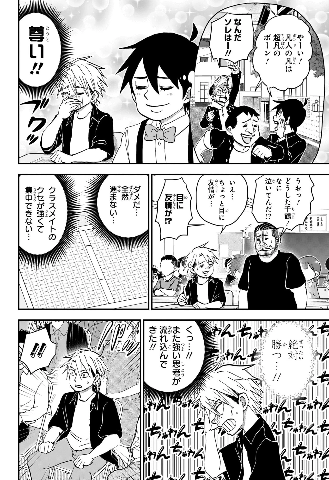 僕とロボコ 第253話 - 8