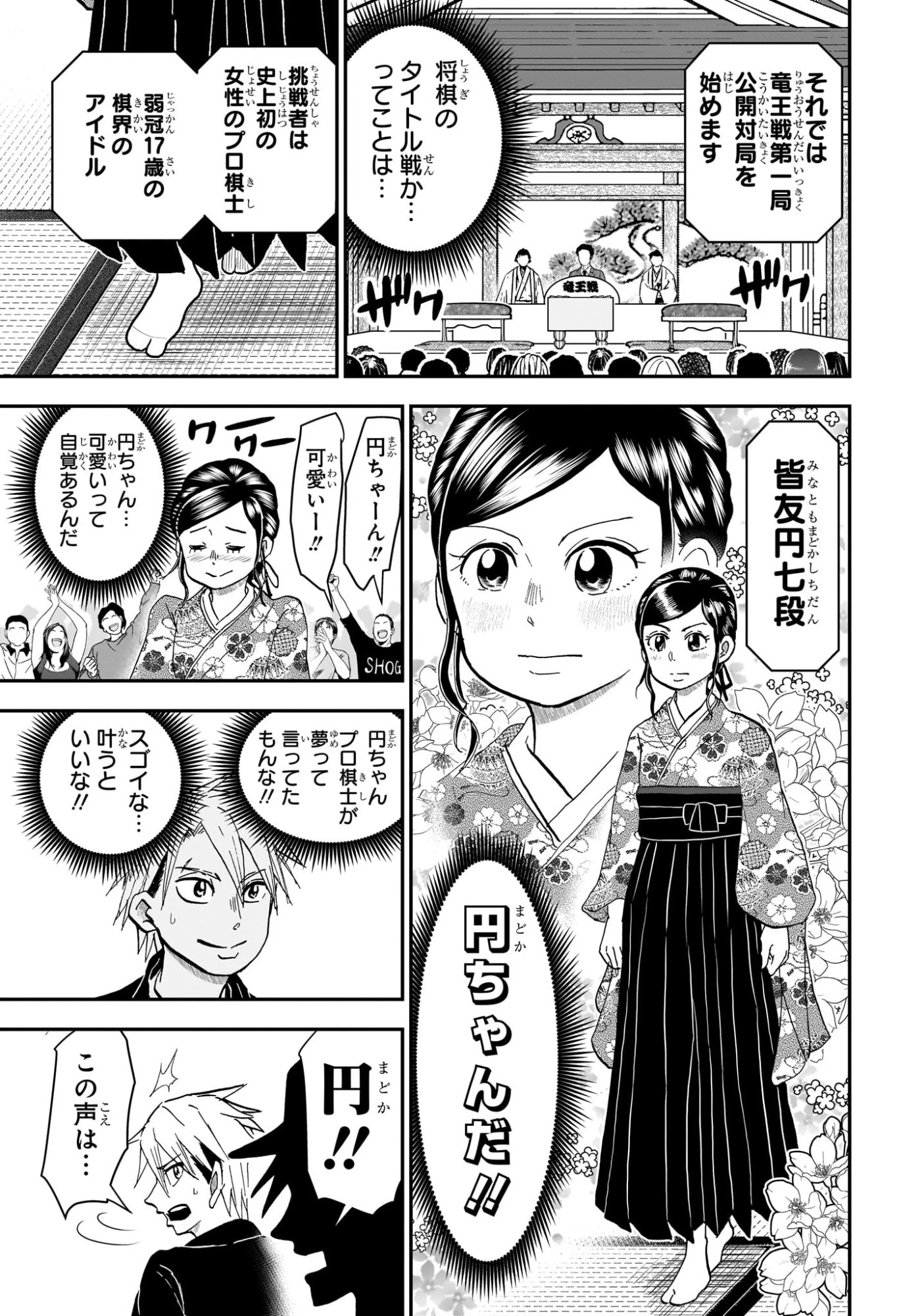 僕とロボコ 第253話 - 9
