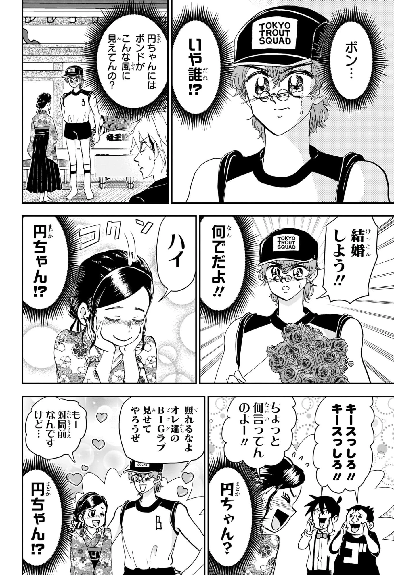 僕とロボコ 第253話 - 10