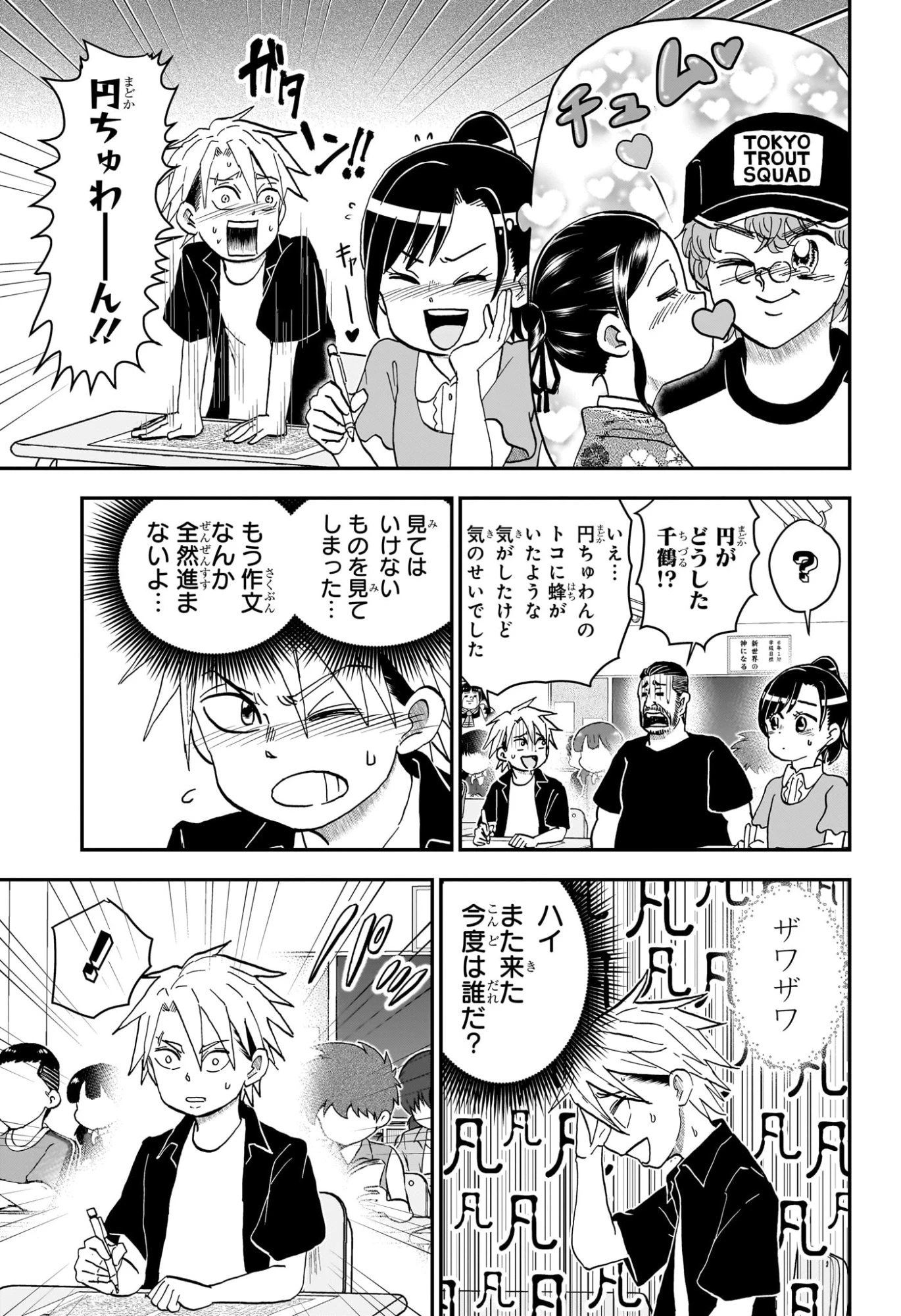 僕とロボコ 第253話 - 11