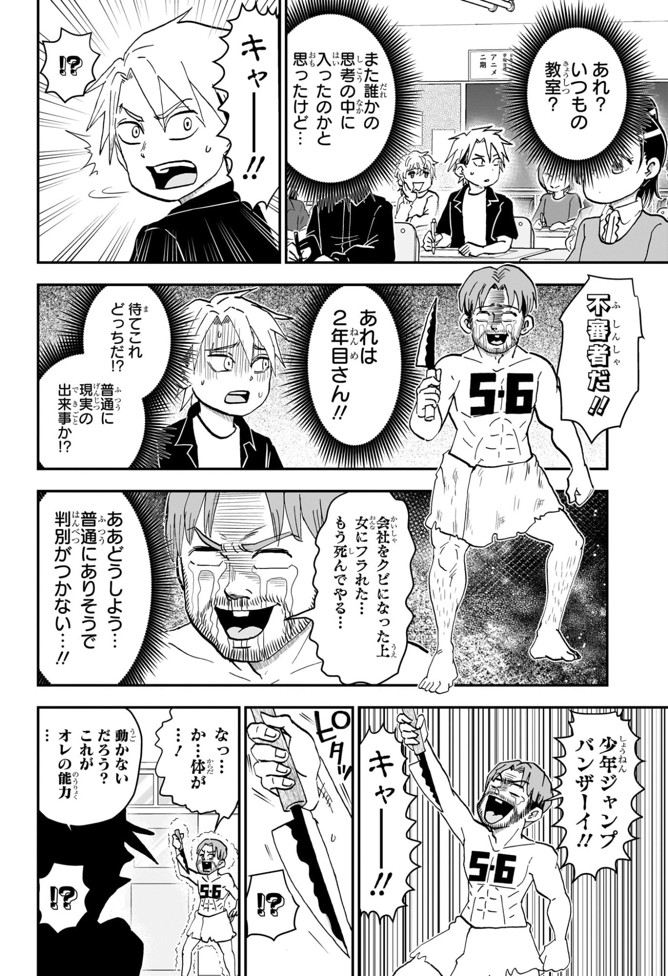 僕とロボコ 第253話 - 12