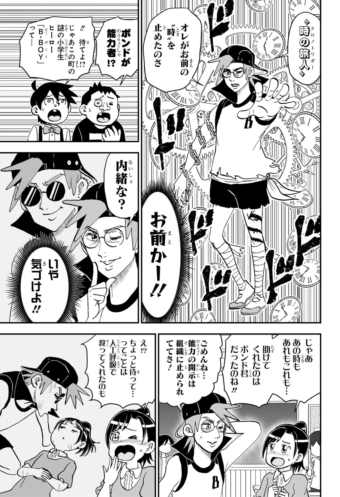 僕とロボコ 第253話 - 13