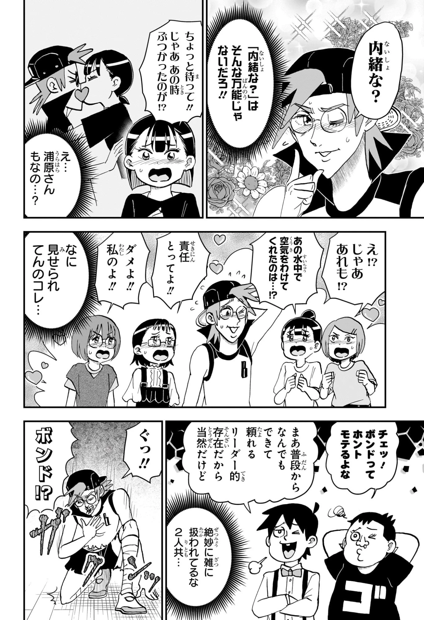 僕とロボコ 第253話 - 14