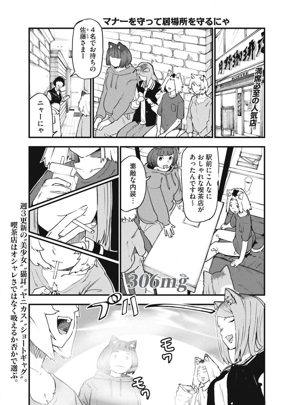 ヤニねこ 第306話 - 1