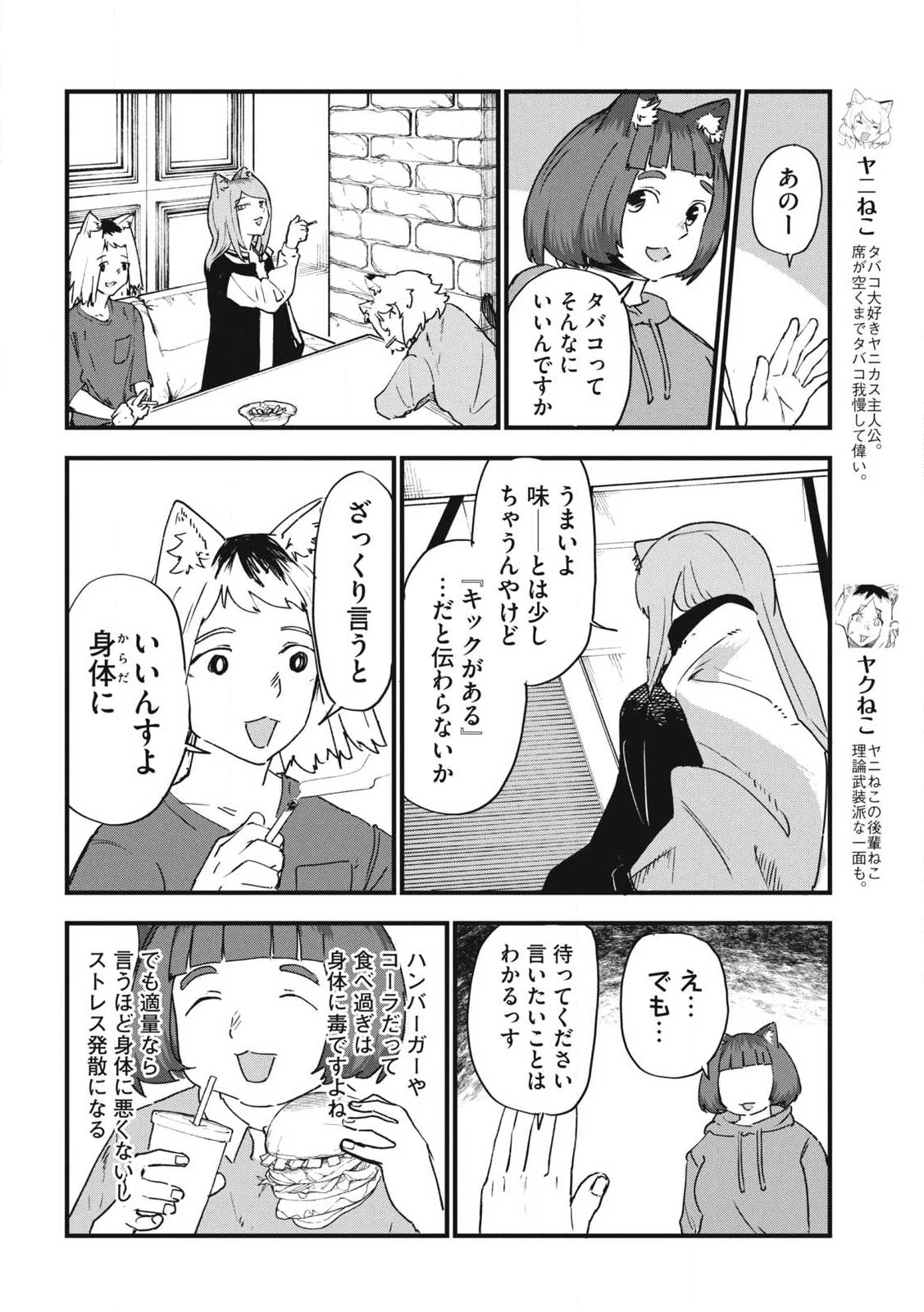 ヤニねこ 第306話 - 2