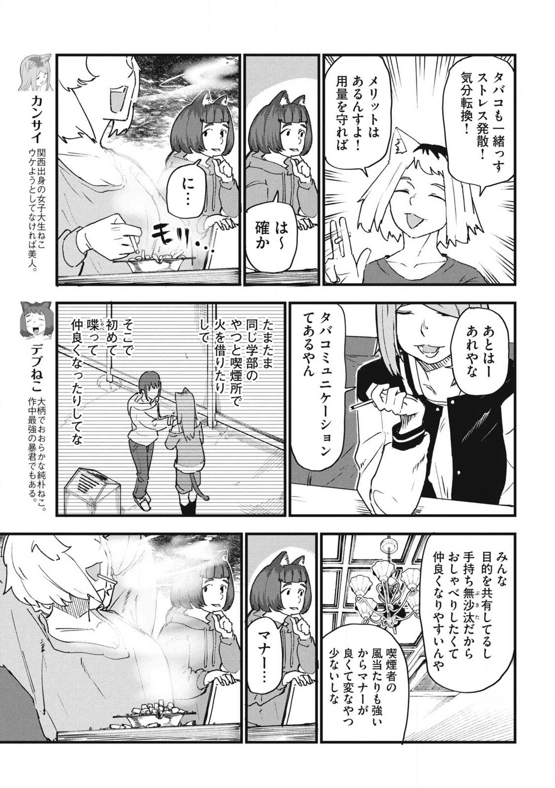 ヤニねこ 第306話 - 3