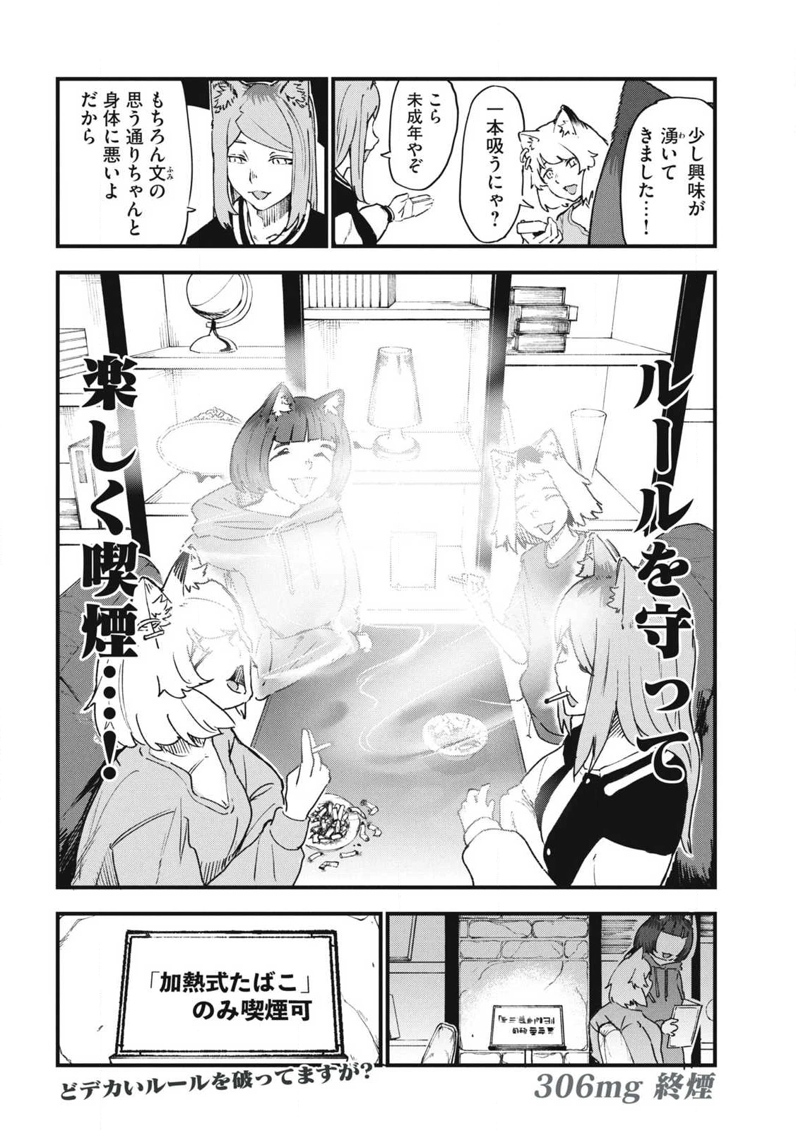 ヤニねこ 第306話 - 4