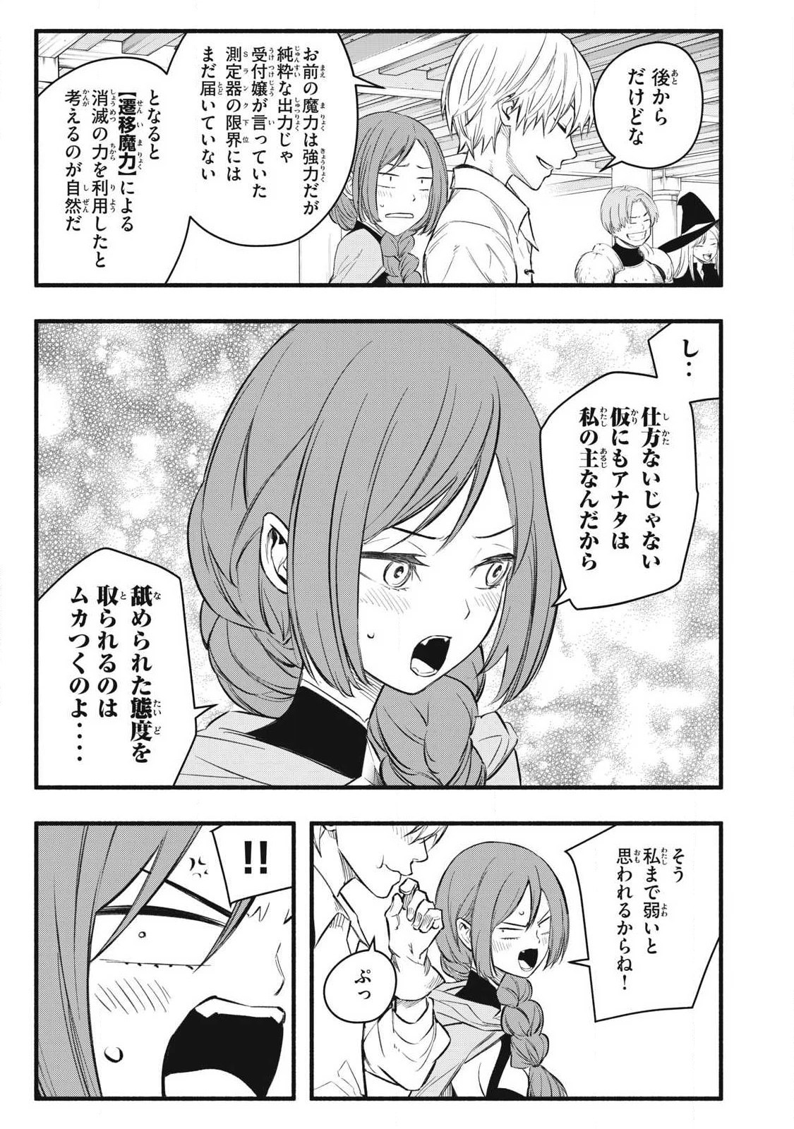 ゲーム中盤で死ぬ悪役貴族に転生したので、外れスキル【テイム】を駆使して最強を目指してみた 第34話 - 5