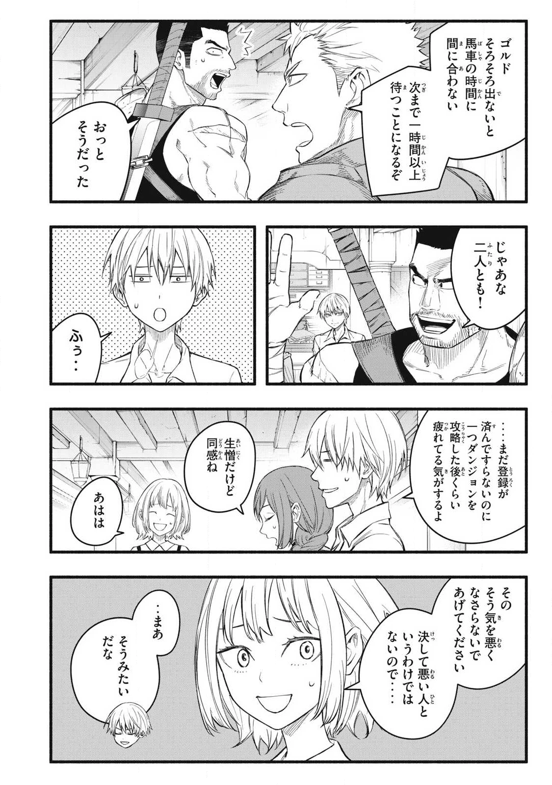 ゲーム中盤で死ぬ悪役貴族に転生したので、外れスキル【テイム】を駆使して最強を目指してみた 第34話 - 8