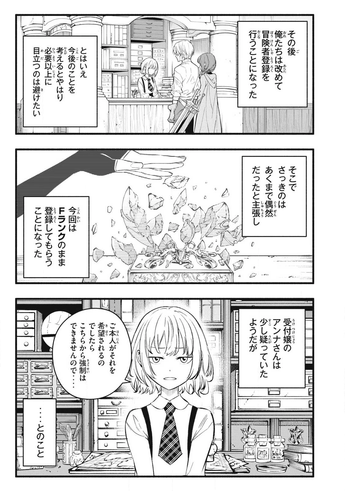 ゲーム中盤で死ぬ悪役貴族に転生したので、外れスキル【テイム】を駆使して最強を目指してみた 第34話 - 9