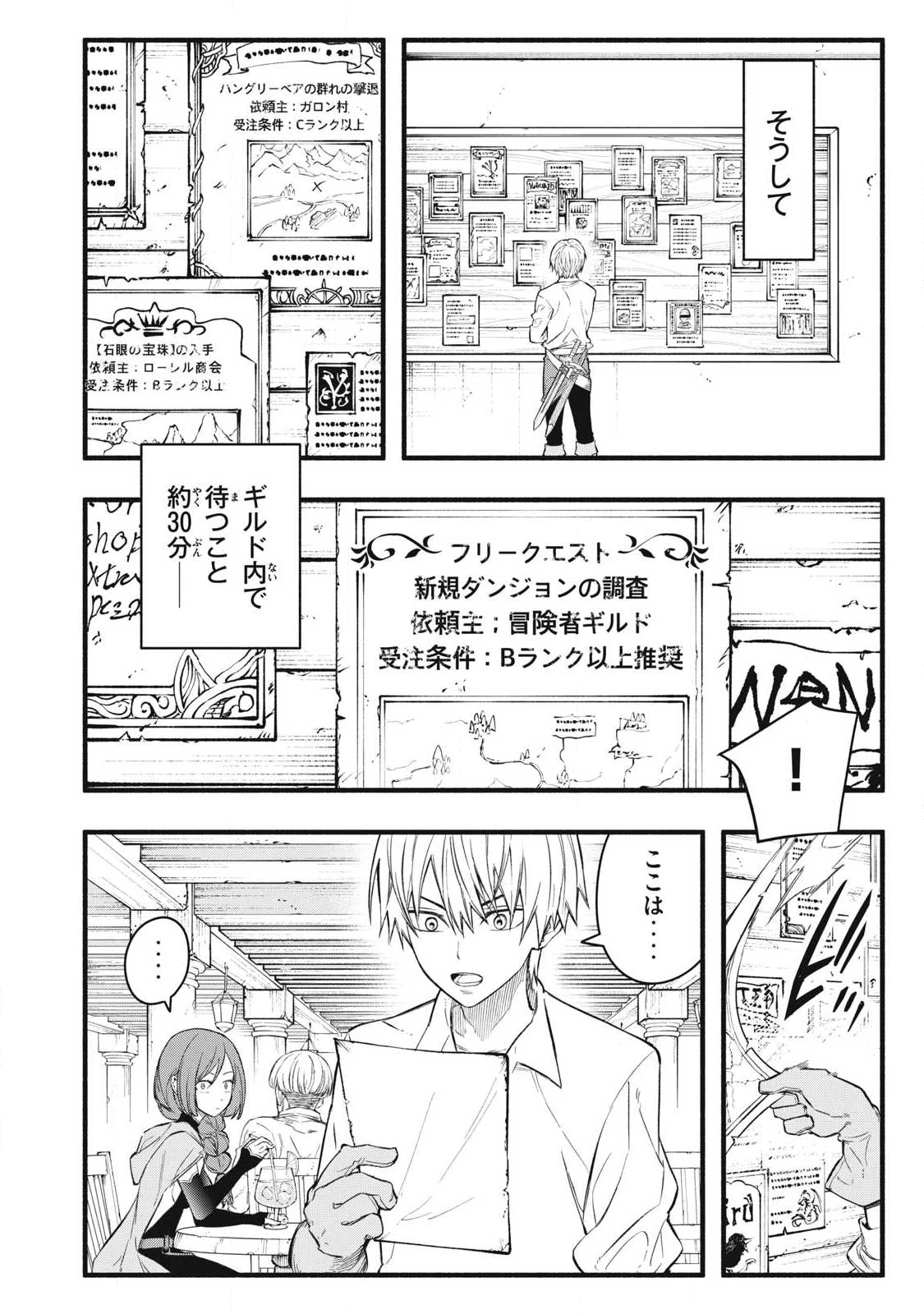 ゲーム中盤で死ぬ悪役貴族に転生したので、外れスキル【テイム】を駆使して最強を目指してみた 第34話 - 10