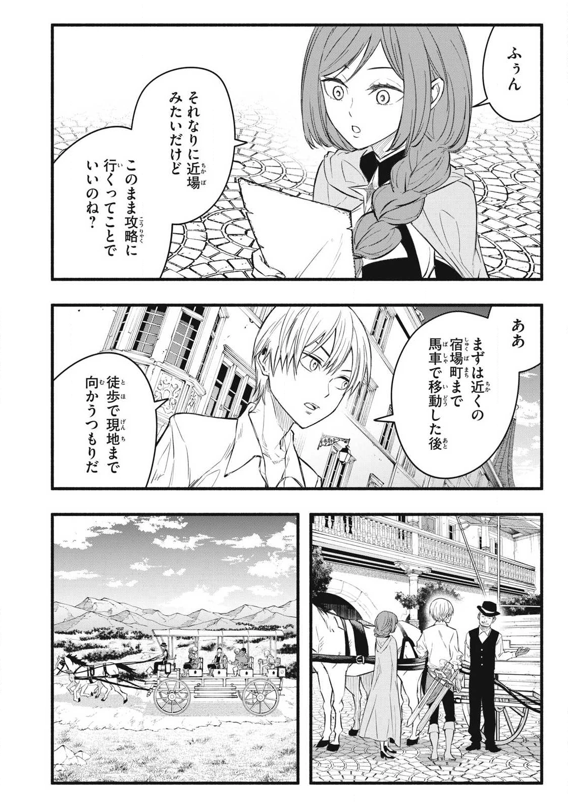 ゲーム中盤で死ぬ悪役貴族に転生したので、外れスキル【テイム】を駆使して最強を目指してみた 第34話 - 12