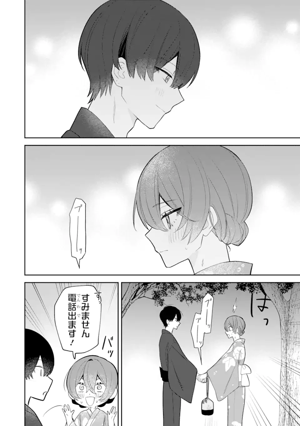 デート・オア・キル～秘密のマッチング～ 第8.1話 - 2