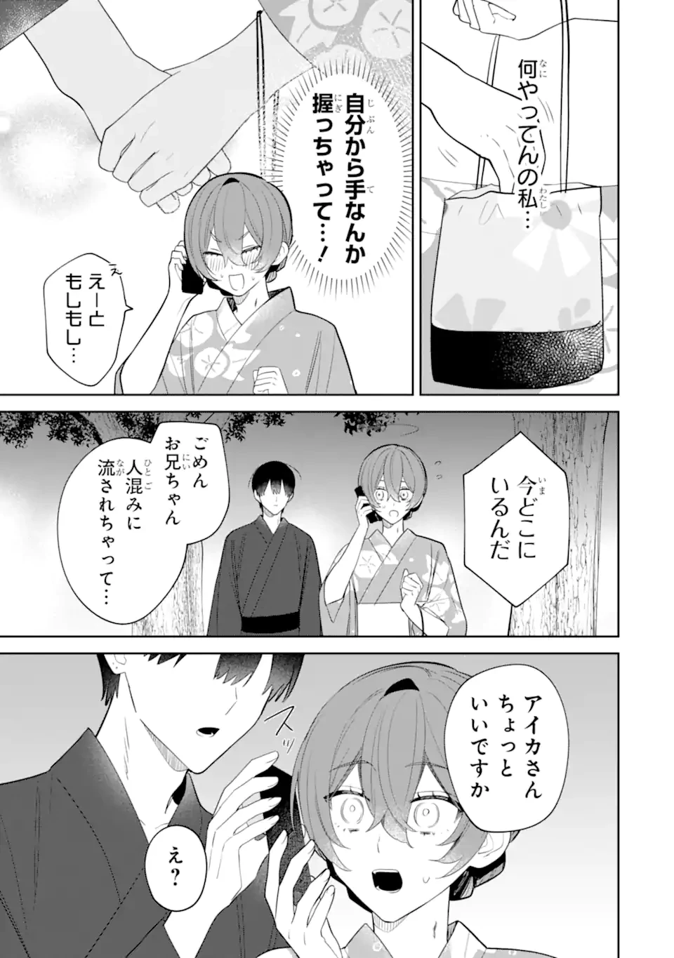 デート・オア・キル～秘密のマッチング～ 第8.1話 - 3