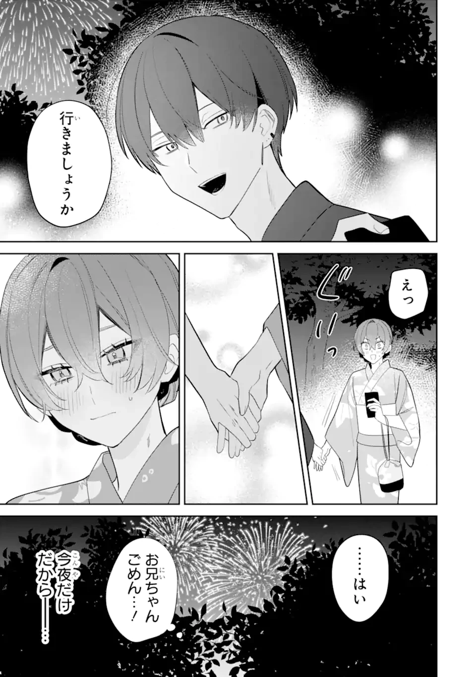 デート・オア・キル～秘密のマッチング～ 第8.1話 - 5