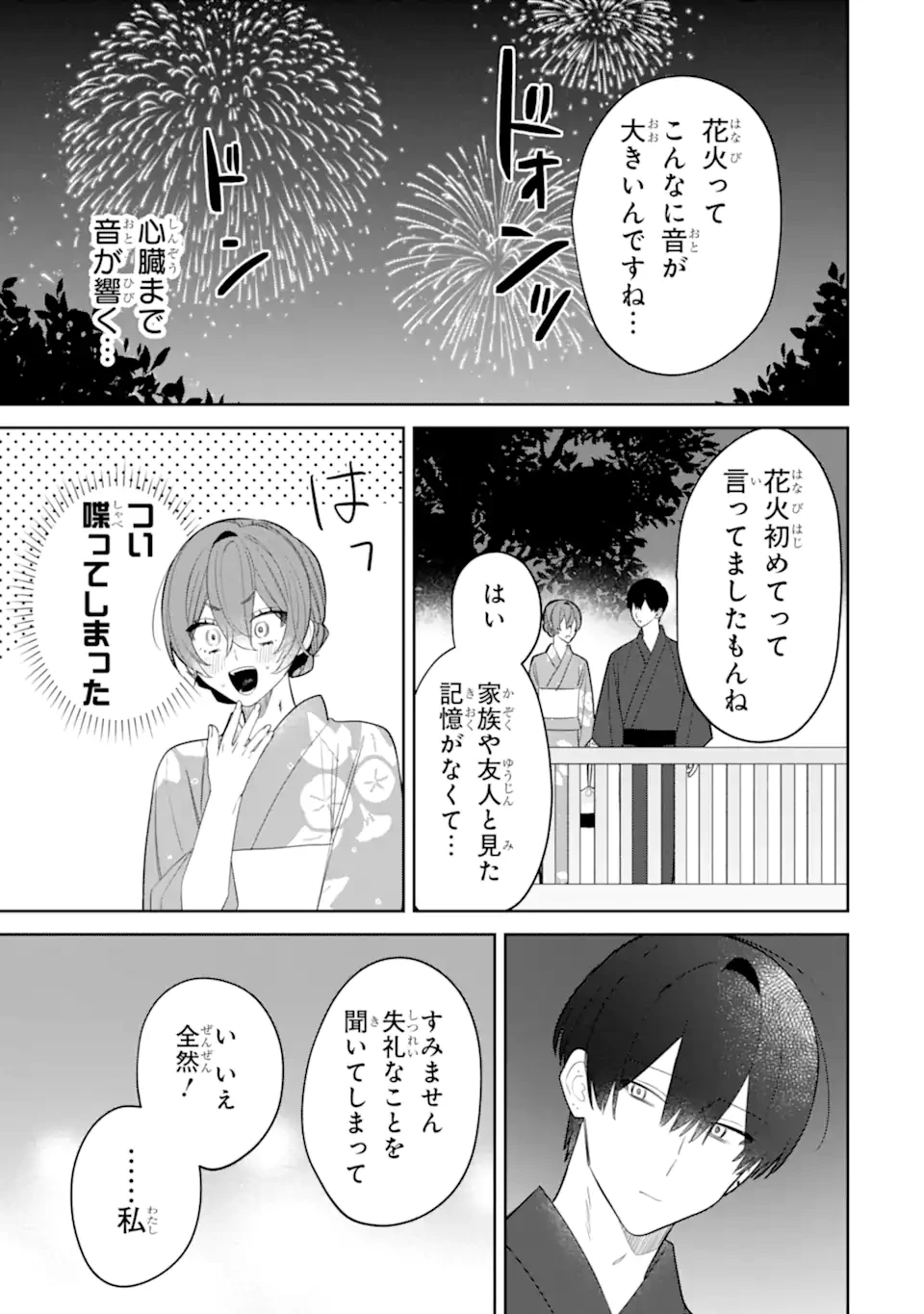 デート・オア・キル～秘密のマッチング～ 第8.1話 - 7