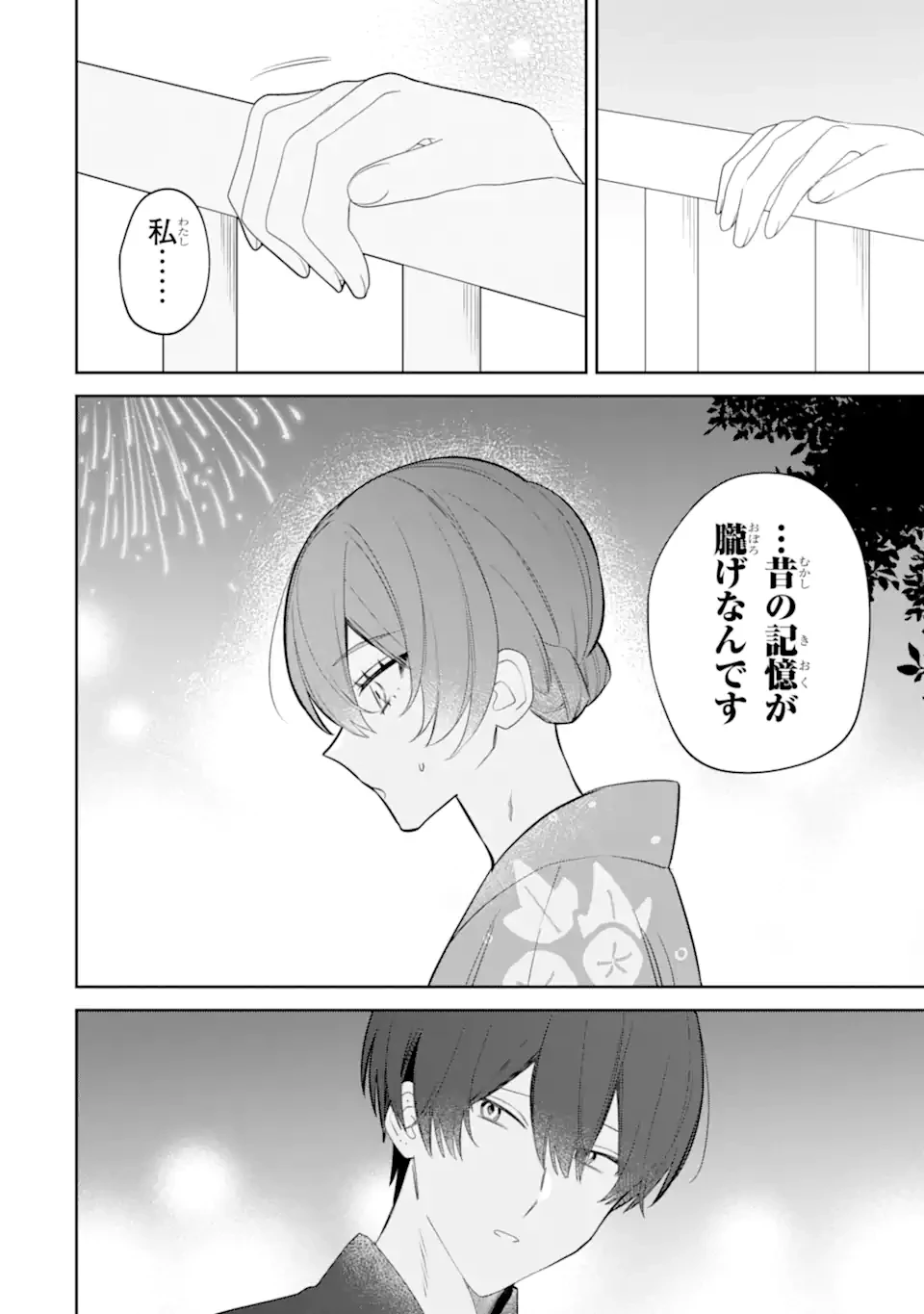 デート・オア・キル～秘密のマッチング～ 第8.1話 - 8