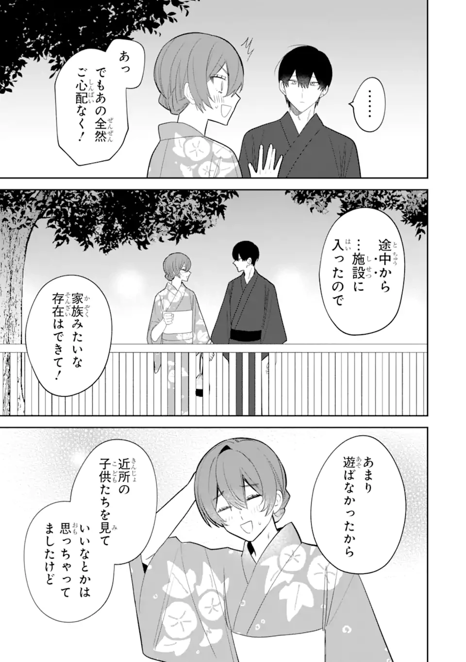 デート・オア・キル～秘密のマッチング～ 第8.1話 - 9