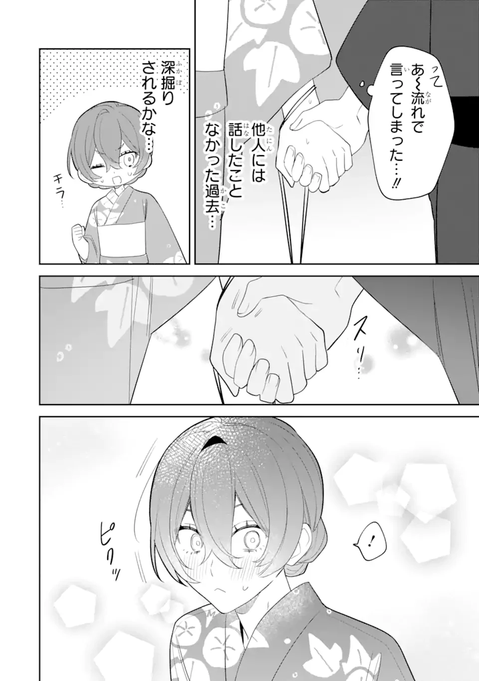 デート・オア・キル～秘密のマッチング～ 第8.1話 - 10