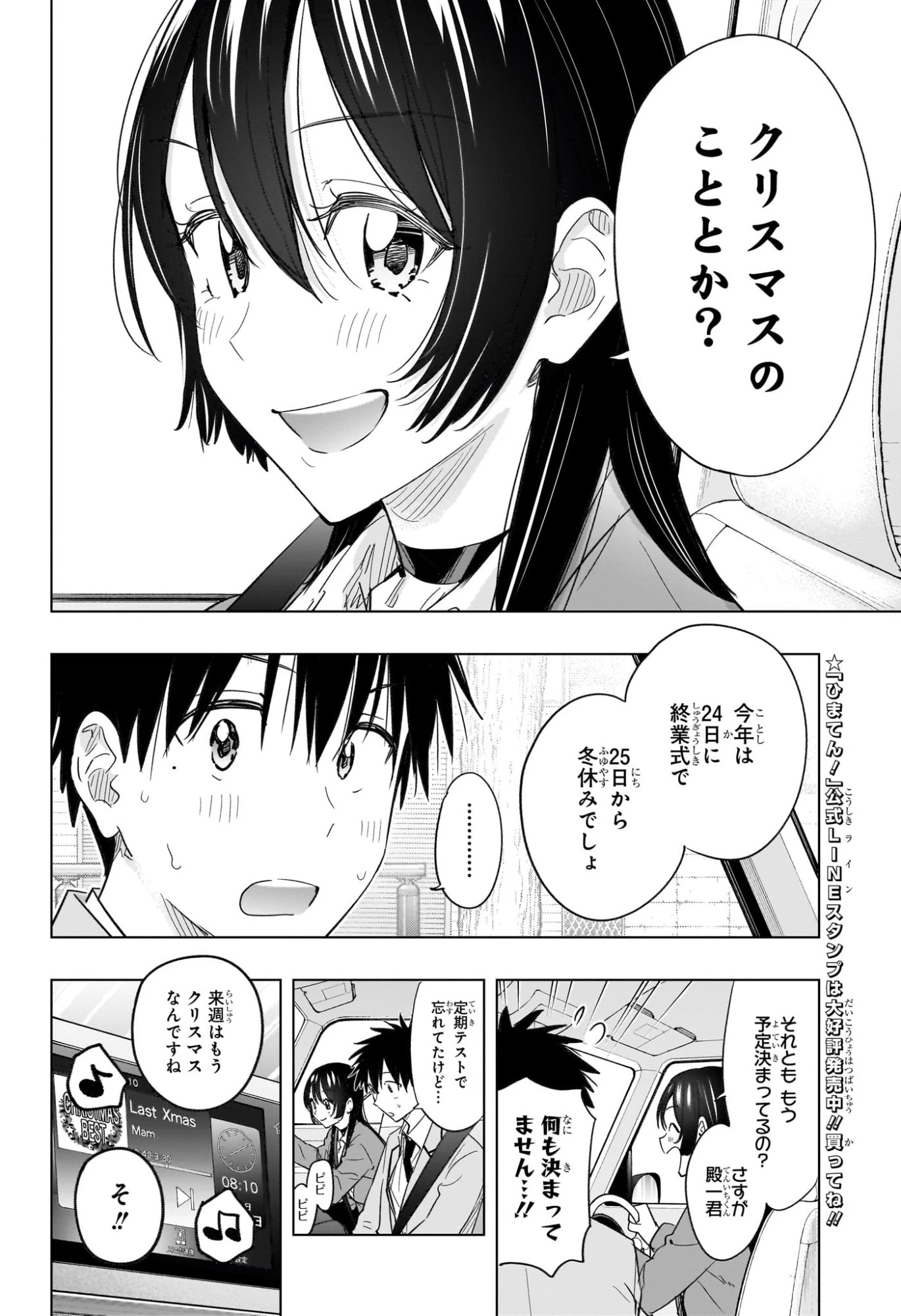 ひまてん！ 第62話 - 2