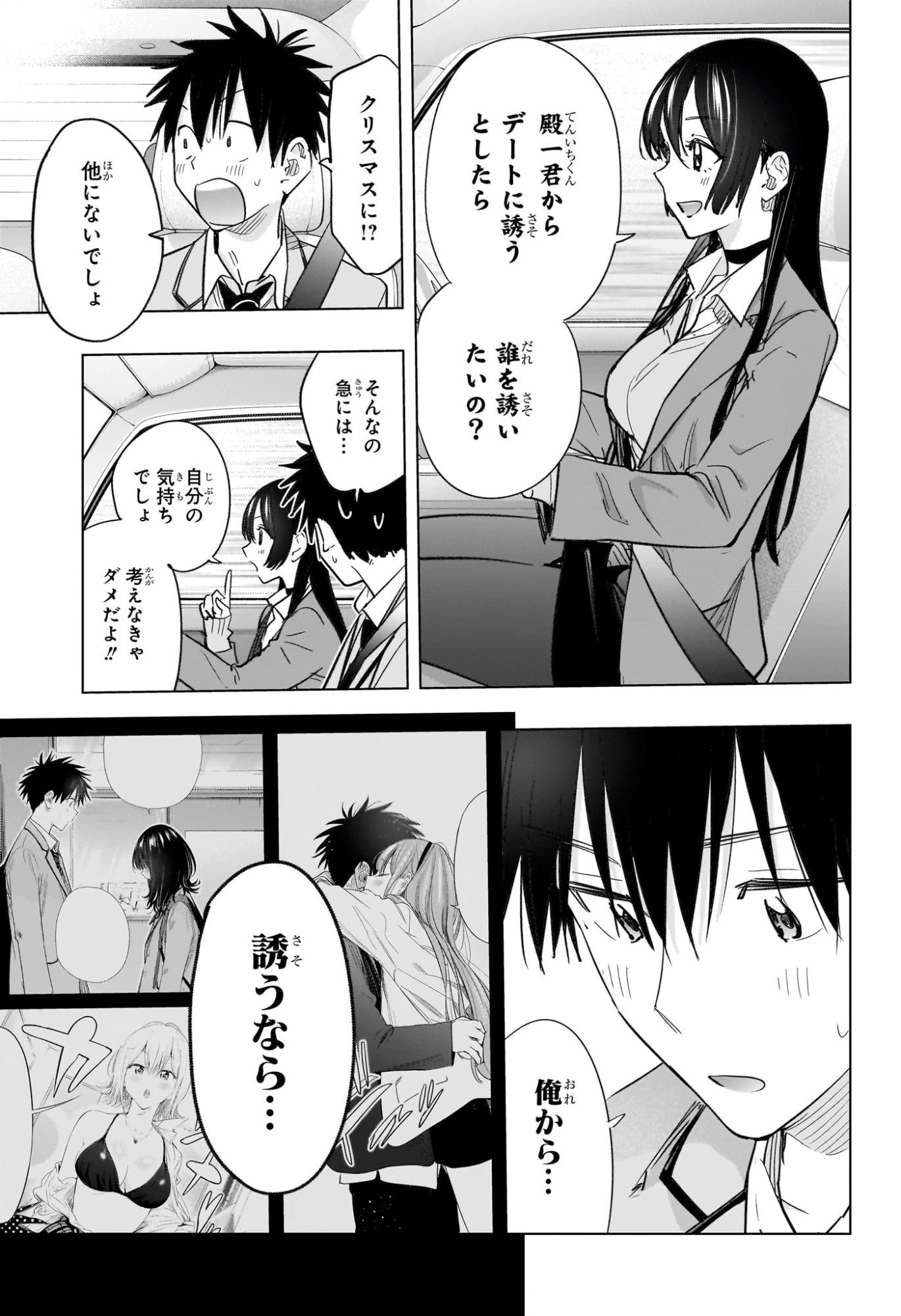 ひまてん！ 第62話 - 3