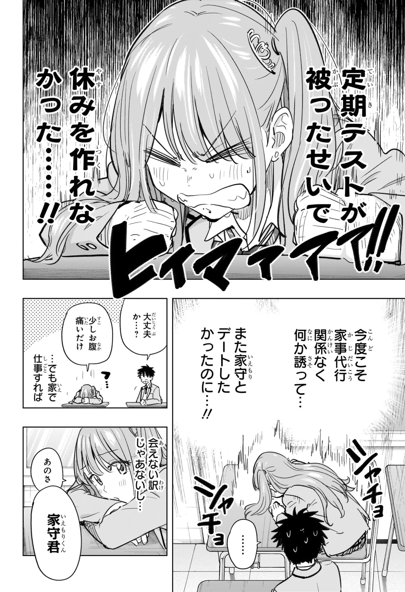 ひまてん！ 第62話 - 6