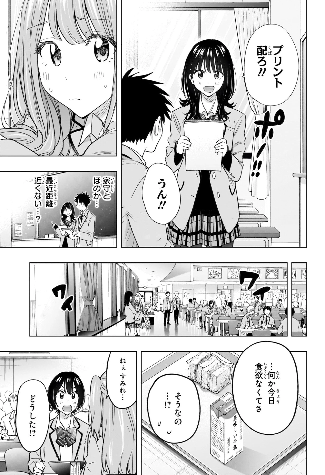 ひまてん！ 第62話 - 7