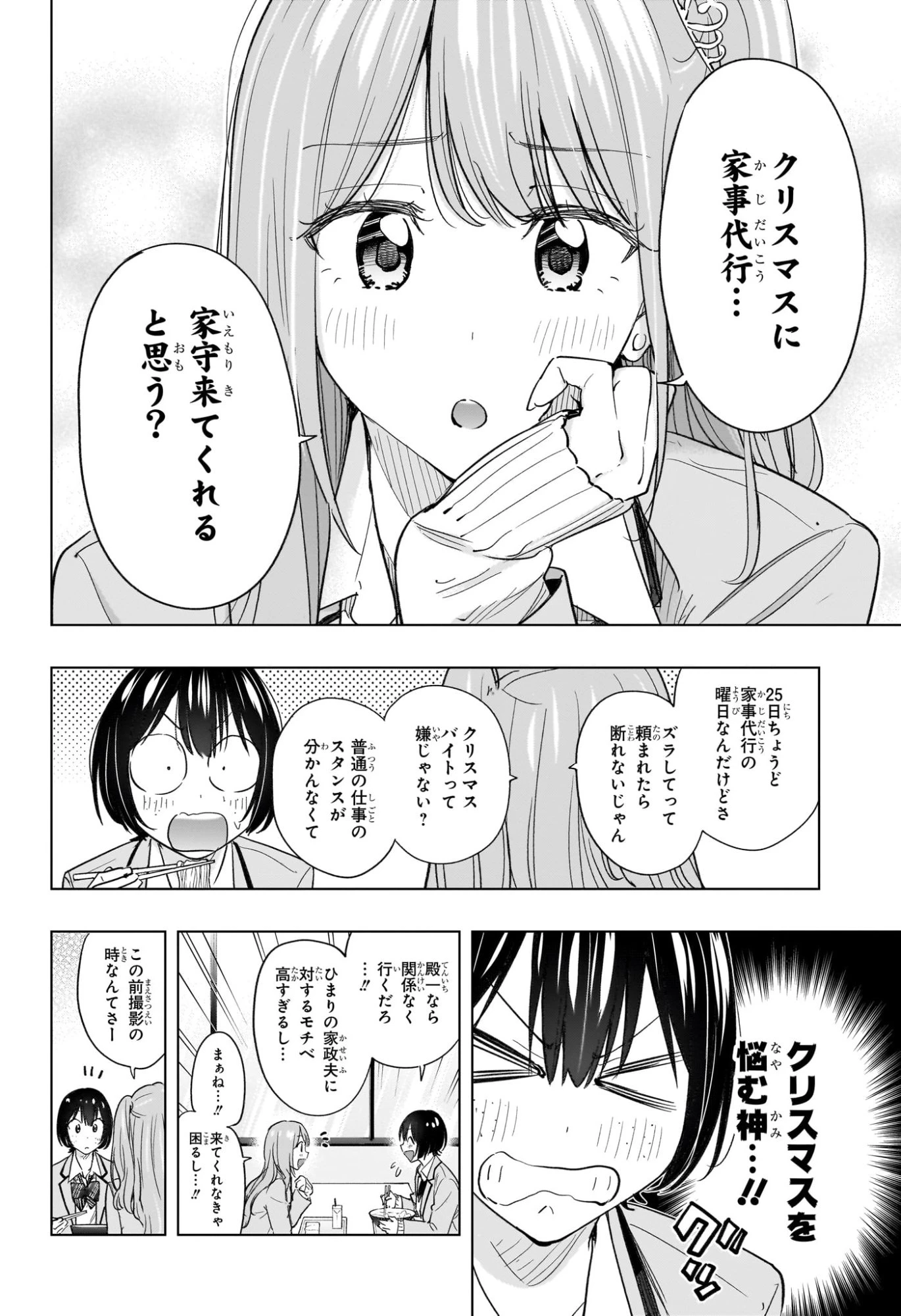 ひまてん！ 第62話 - 8