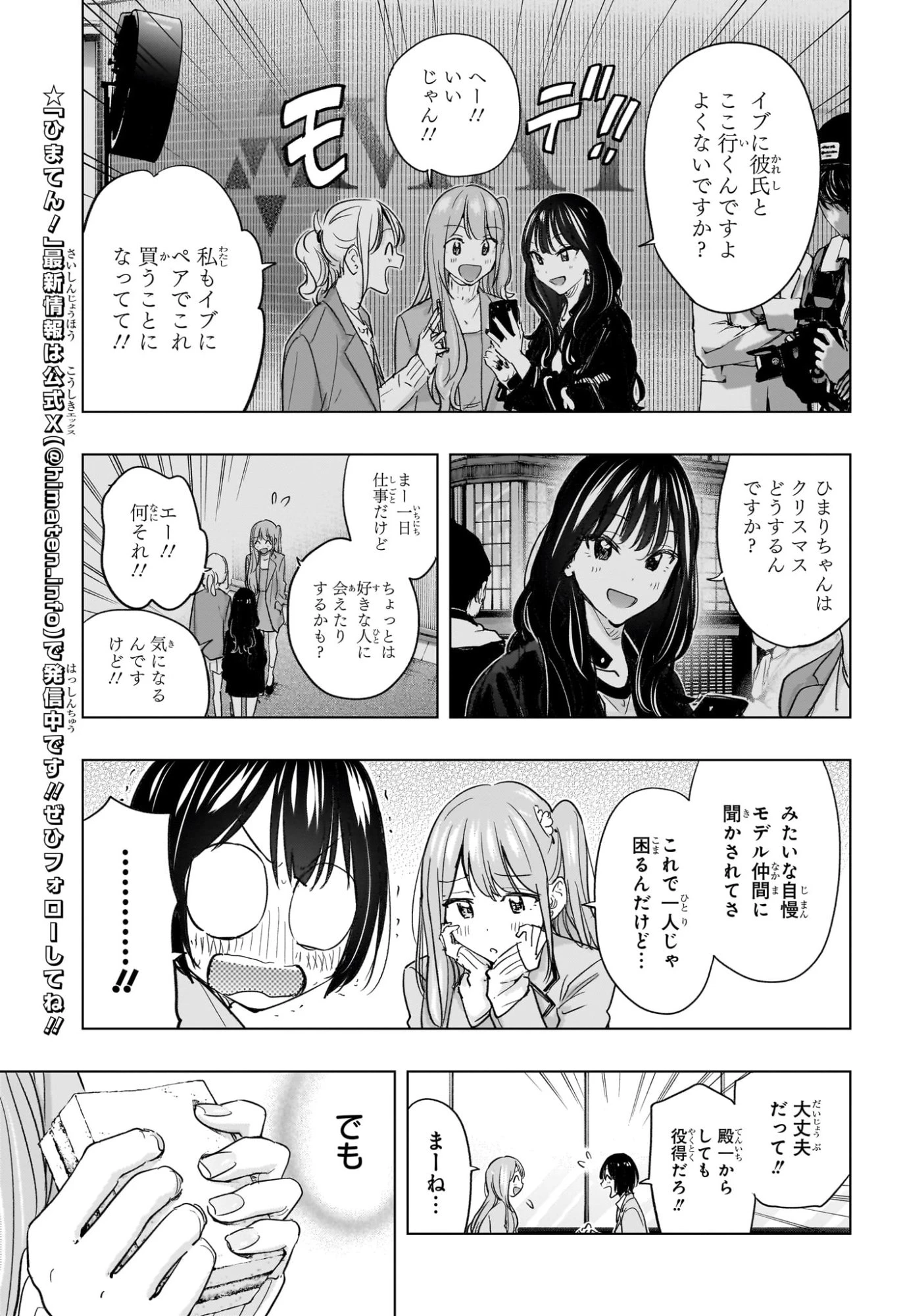 ひまてん！ 第62話 - 9