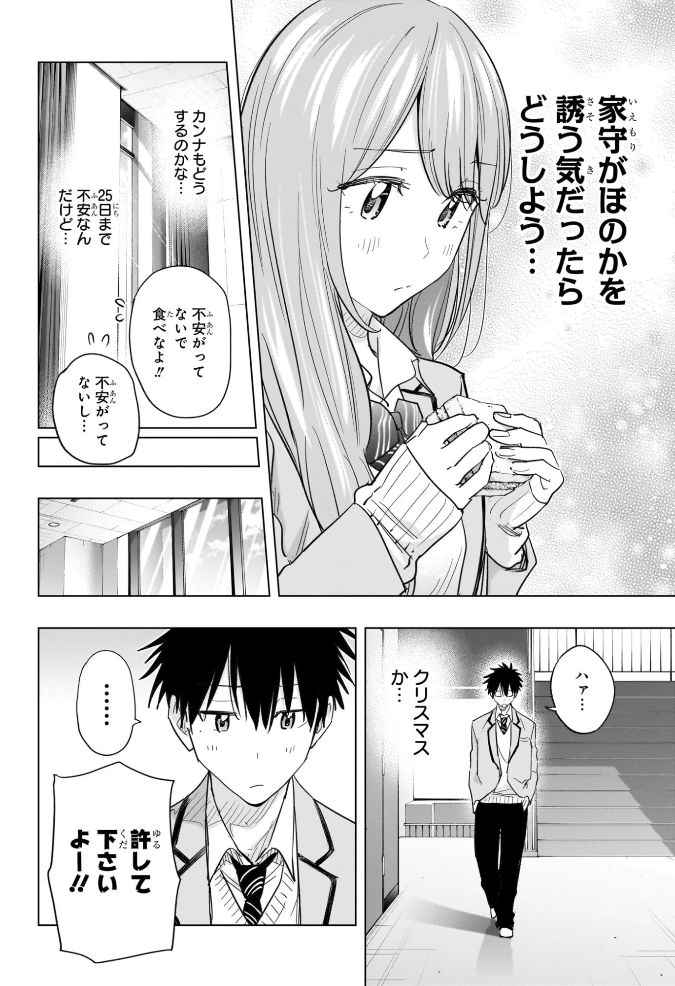 ひまてん！ 第62話 - 10