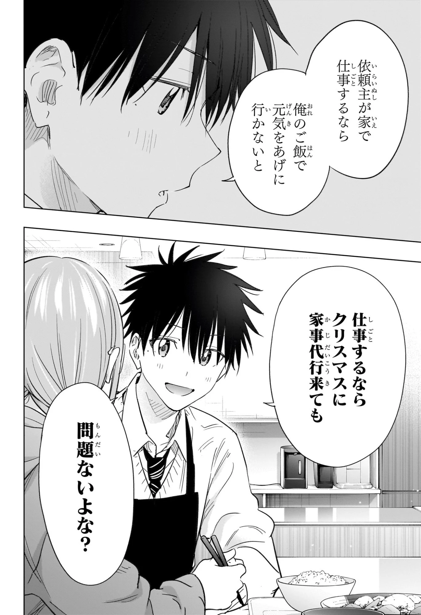 ひまてん！ 第62話 - 16