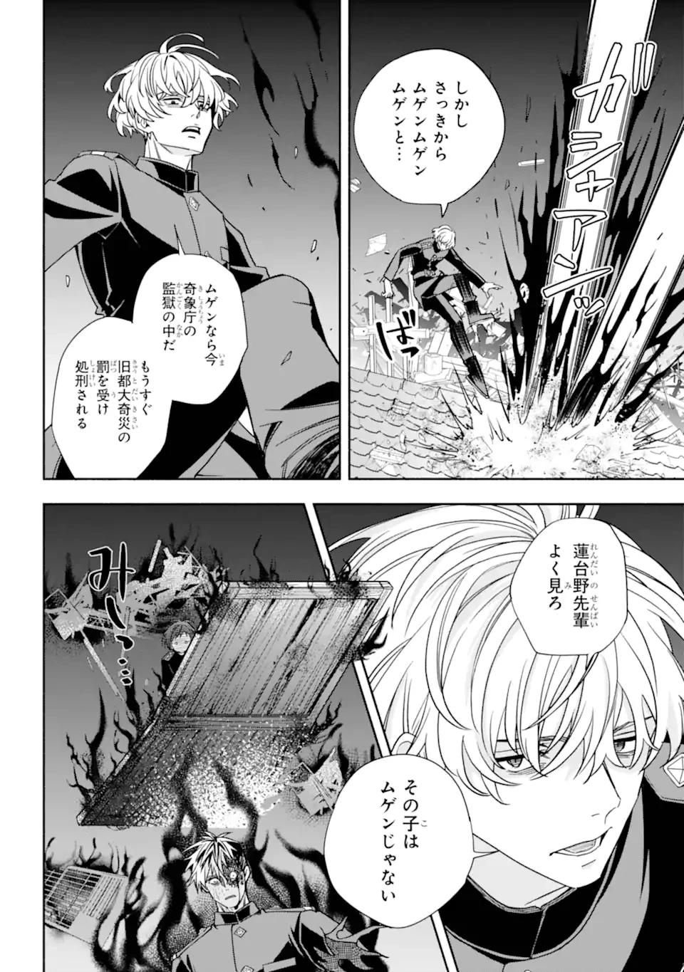 あだしの奇象官 第13.2話 - 1