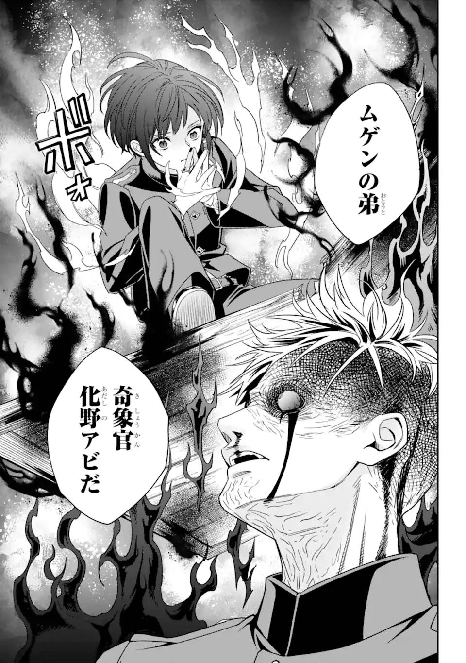 あだしの奇象官 第13.2話 - 2