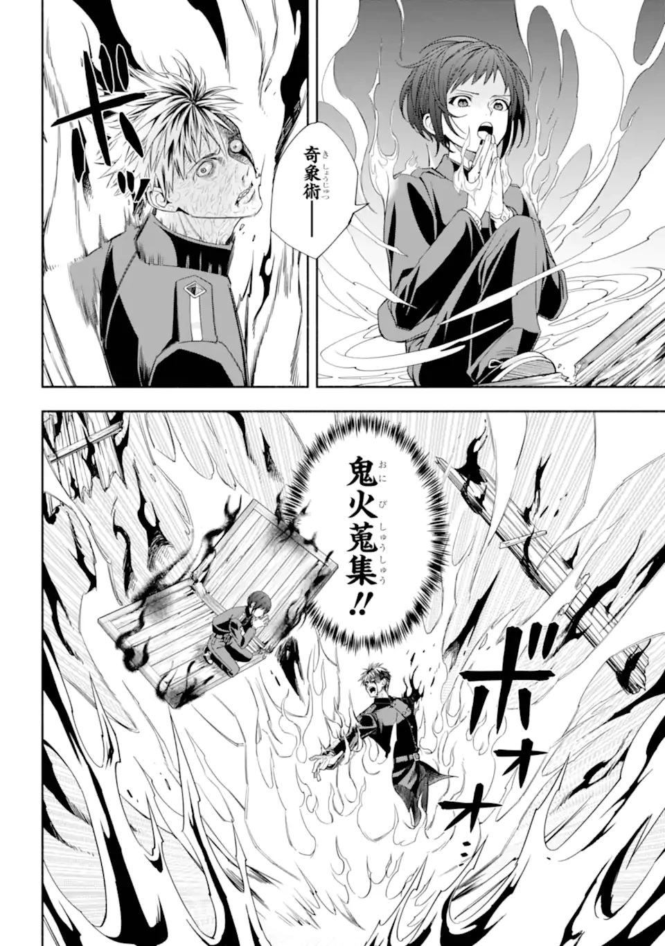 あだしの奇象官 第13.2話 - 3