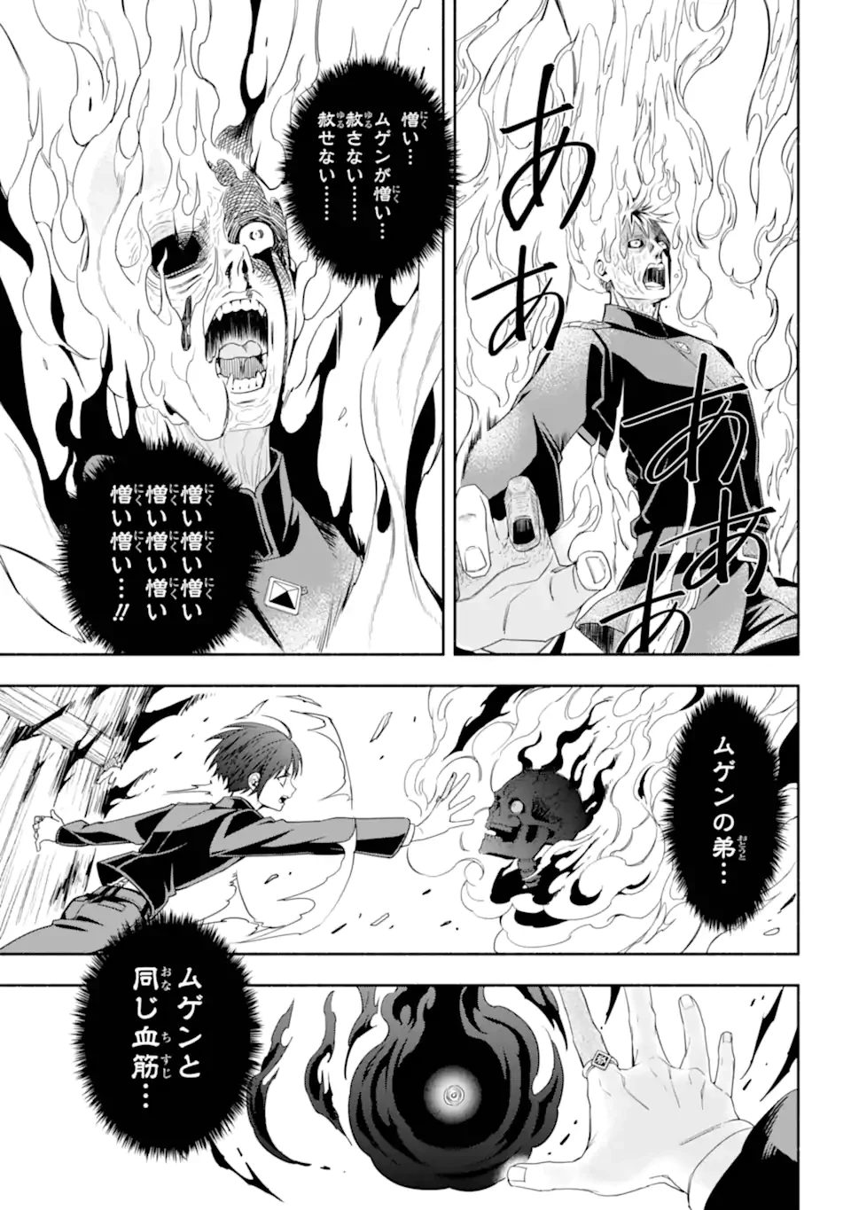 あだしの奇象官 第13.2話 - 4