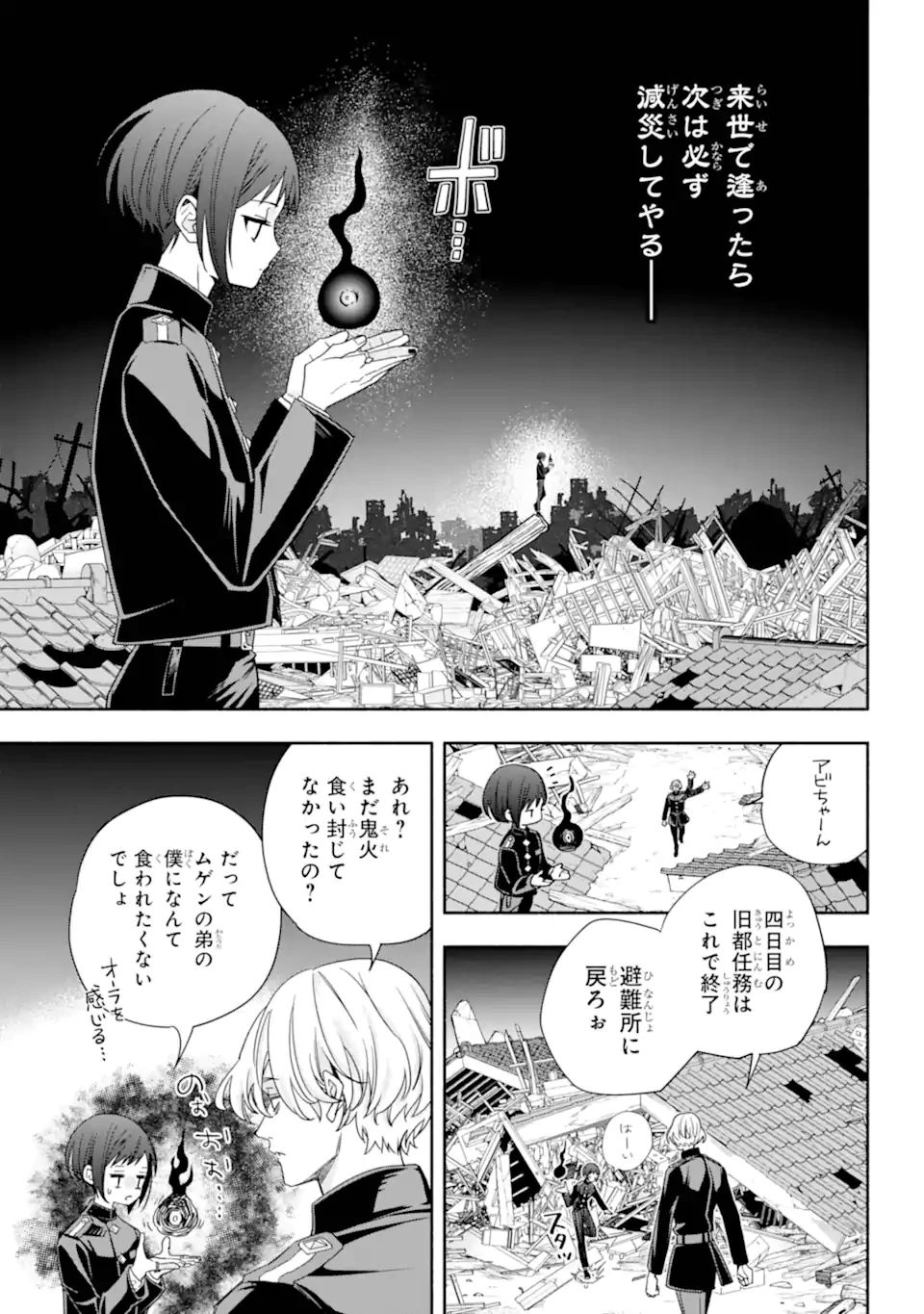 あだしの奇象官 第13.2話 - 6