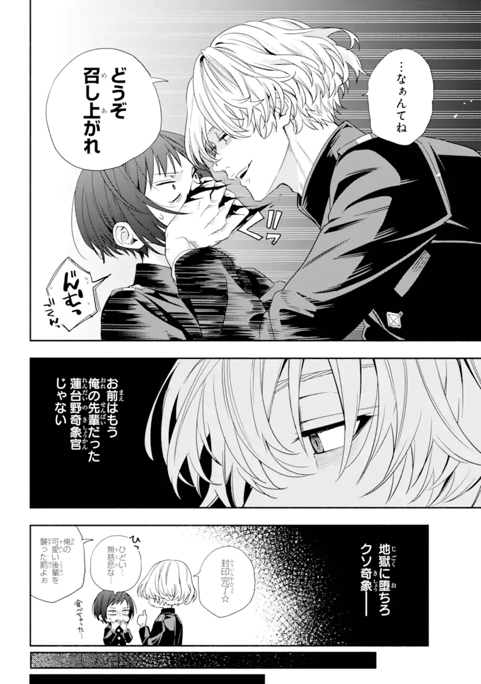 あだしの奇象官 第13.2話 - 9