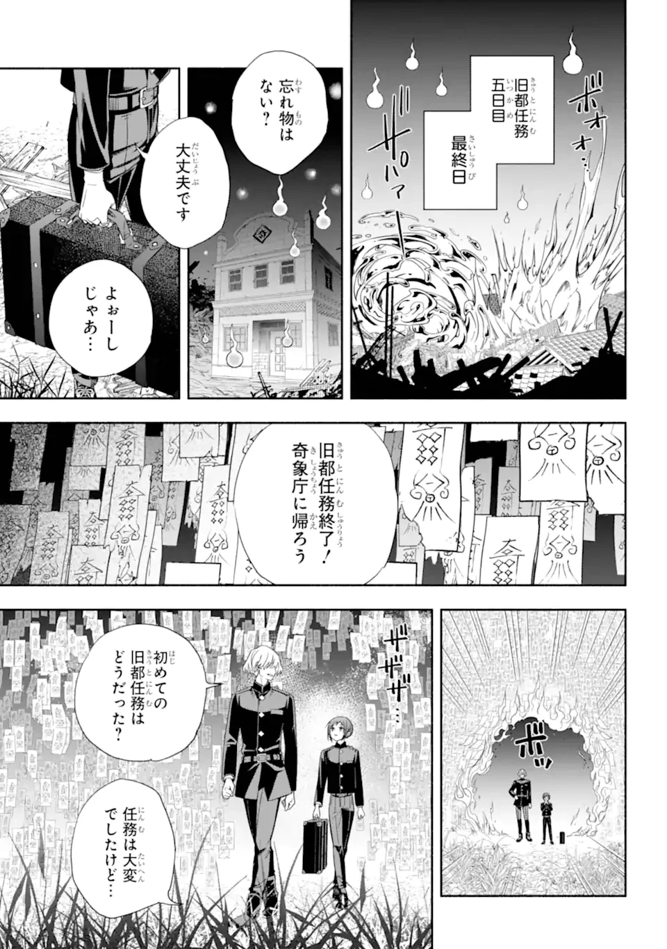 あだしの奇象官 第13.2話 - 10