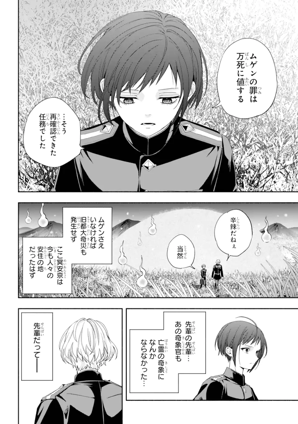 あだしの奇象官 第13.2話 - 11