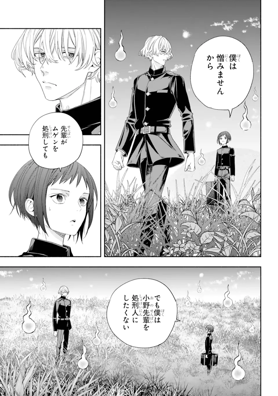 あだしの奇象官 第13.2話 - 12