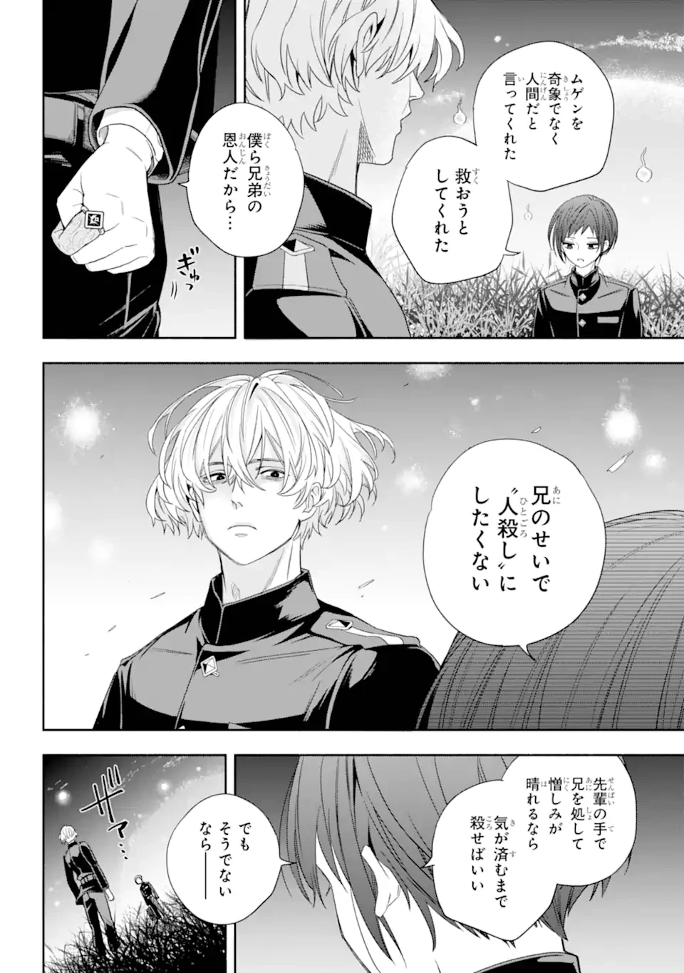 あだしの奇象官 第13.2話 - 13