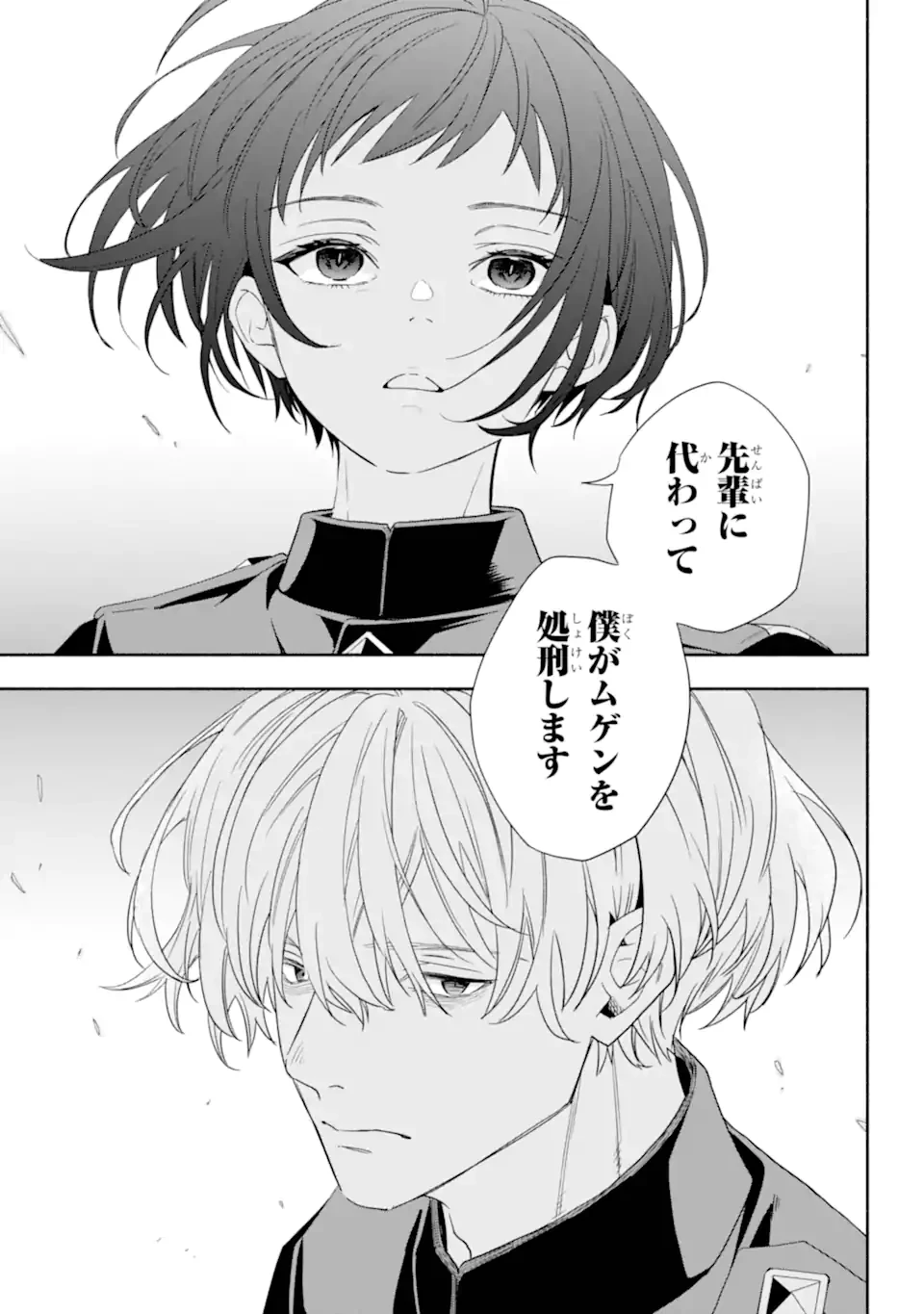 あだしの奇象官 第13.2話 - 14