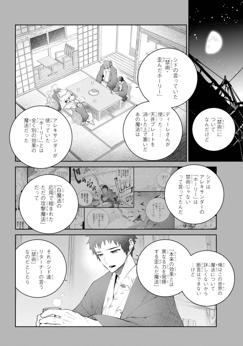 ファイナルファンタジー　ロスト・ストレンジャー 第67.2話 - 1