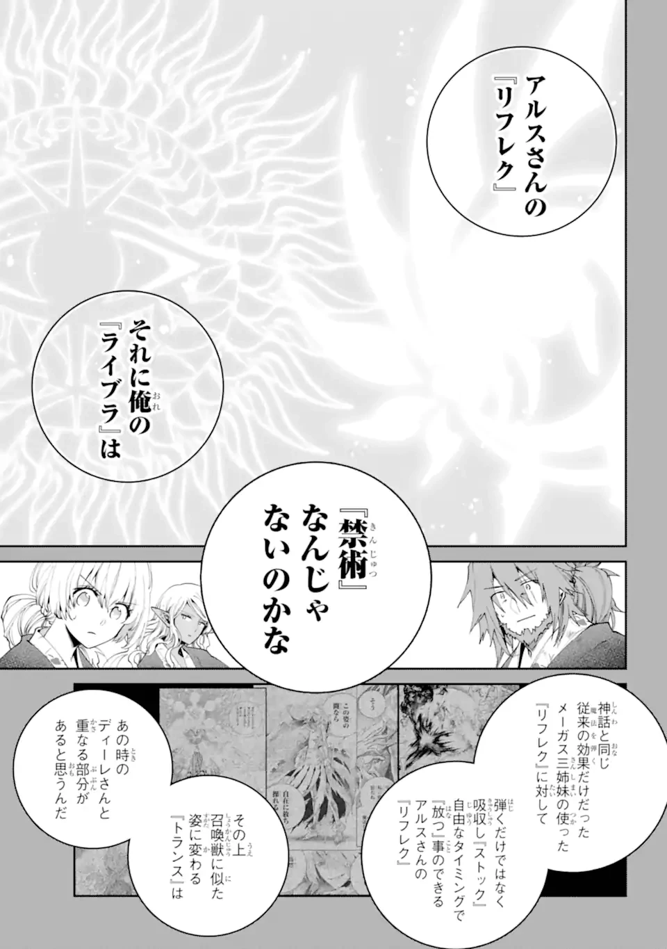 ファイナルファンタジー　ロスト・ストレンジャー 第67.2話 - 2