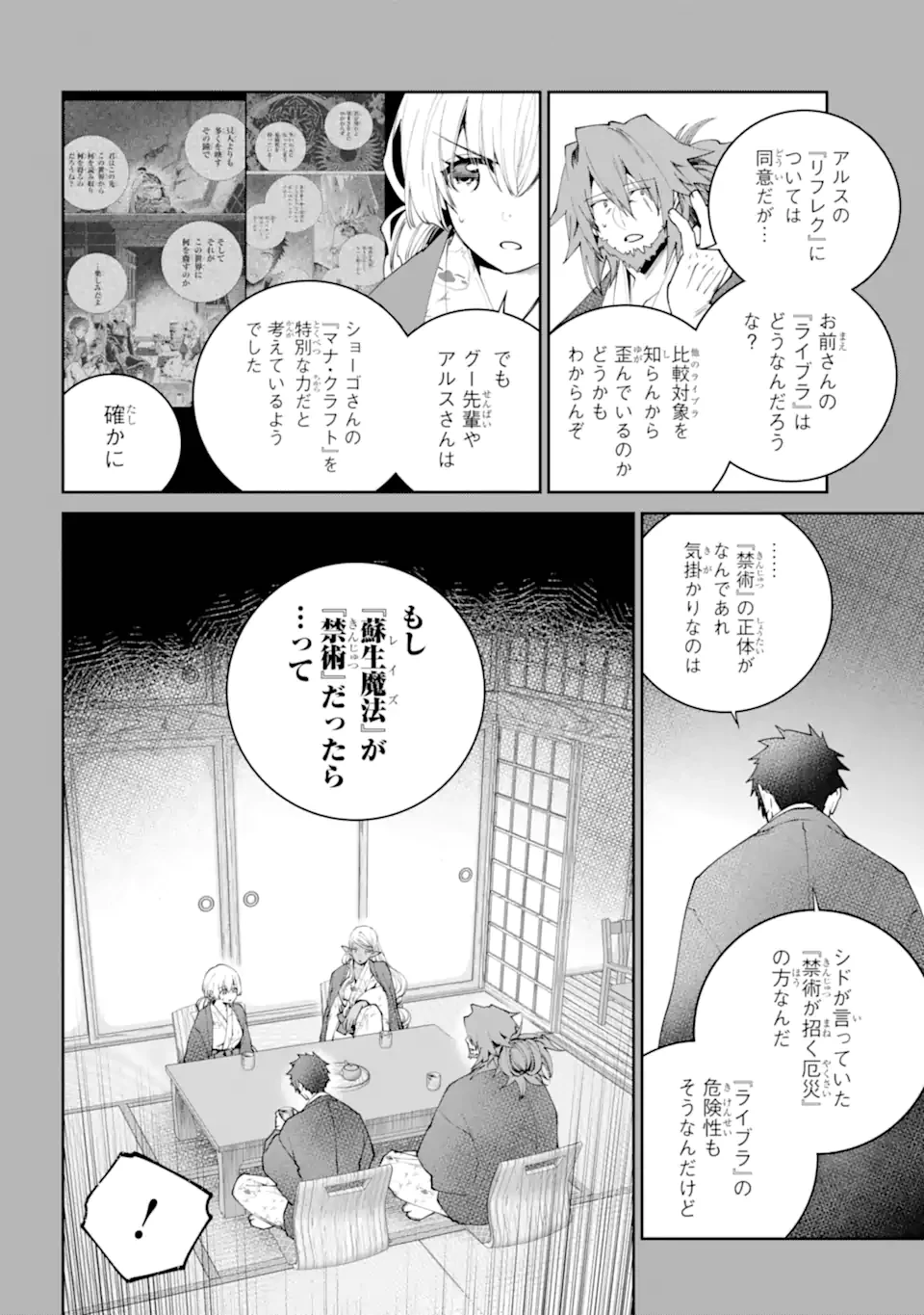 ファイナルファンタジー　ロスト・ストレンジャー 第67.2話 - 3