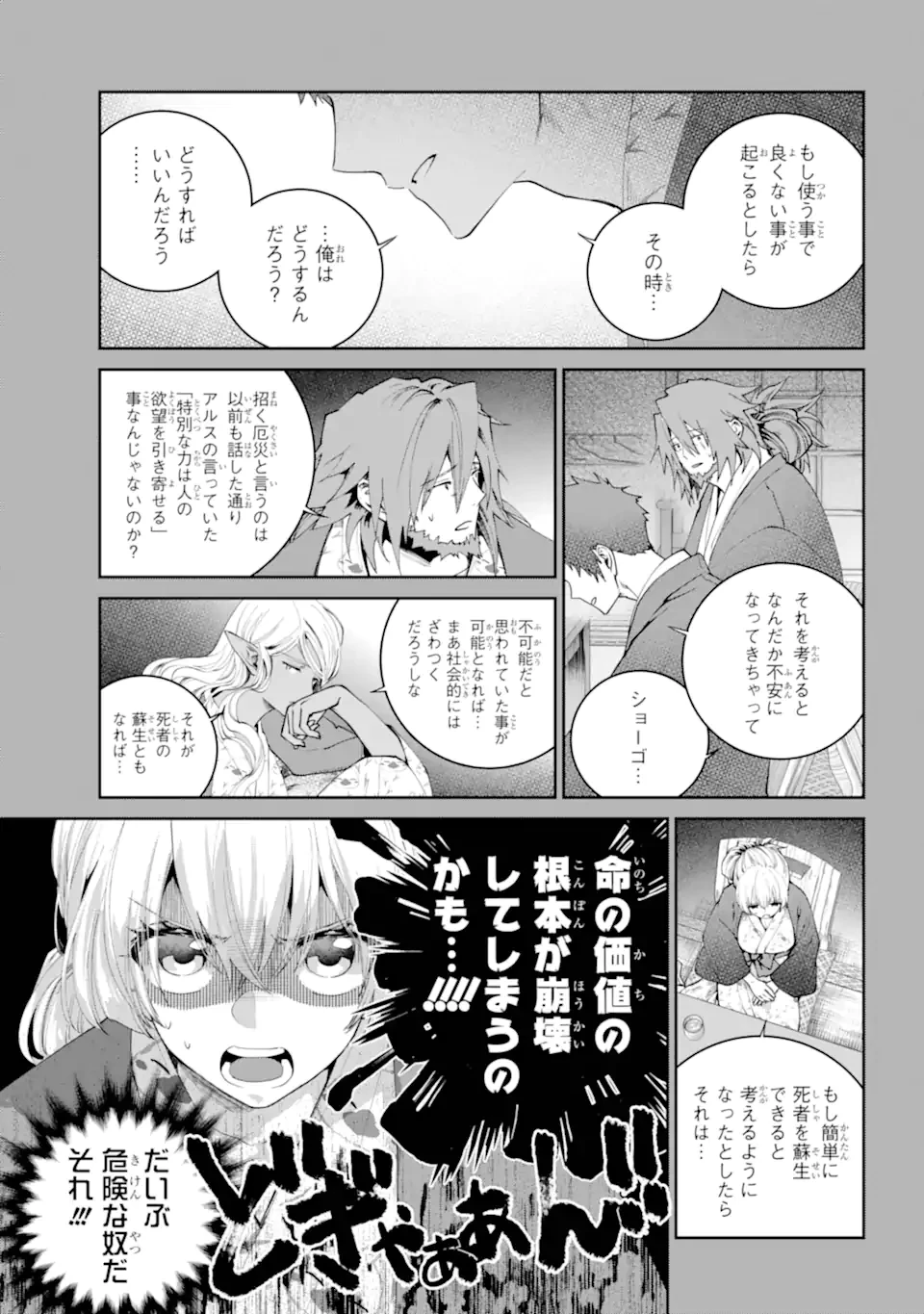 ファイナルファンタジー　ロスト・ストレンジャー 第67.2話 - 4