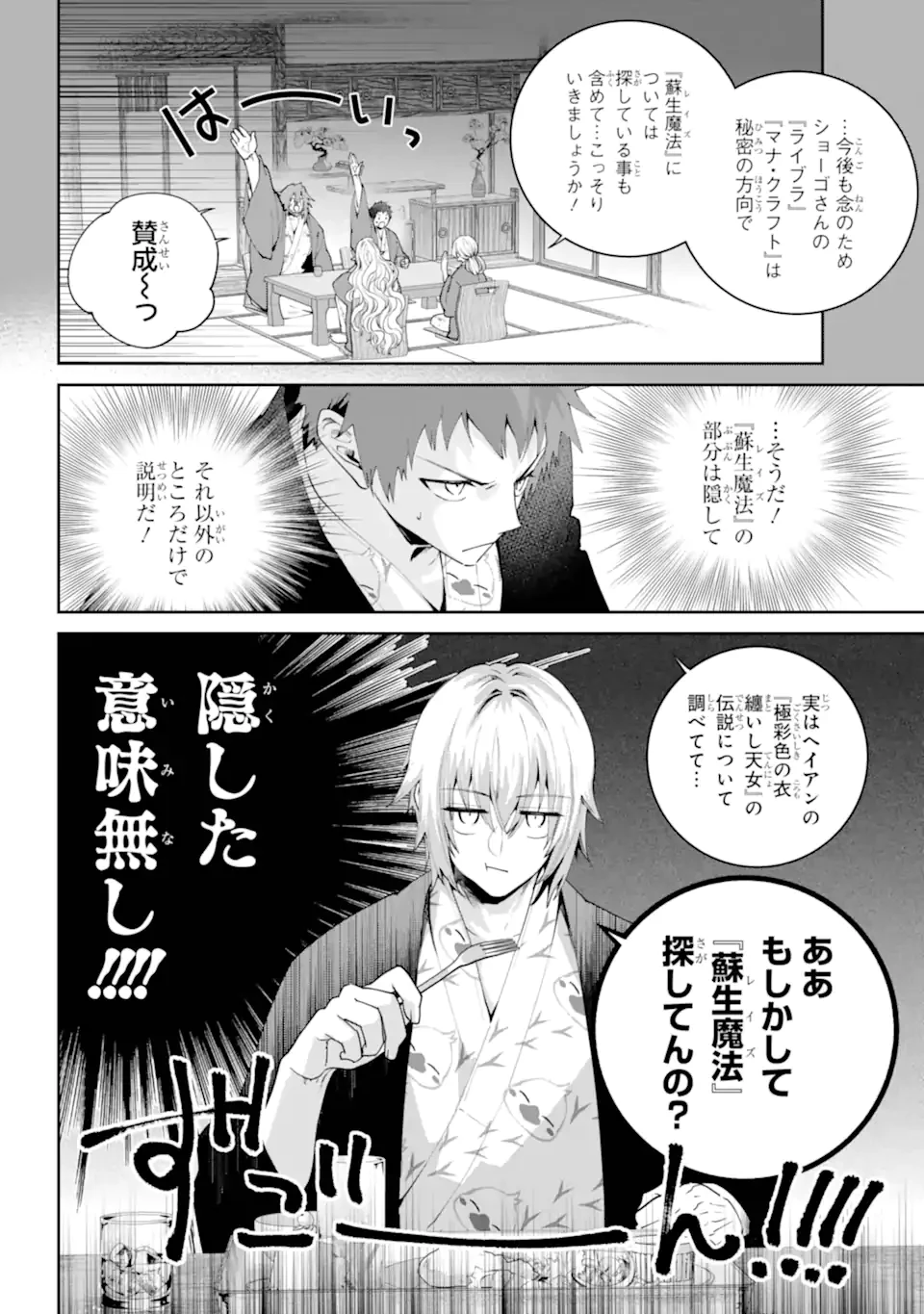ファイナルファンタジー　ロスト・ストレンジャー 第67.2話 - 5