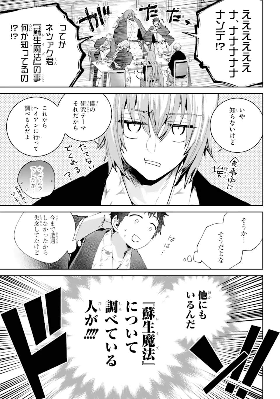 ファイナルファンタジー　ロスト・ストレンジャー 第67.2話 - 6